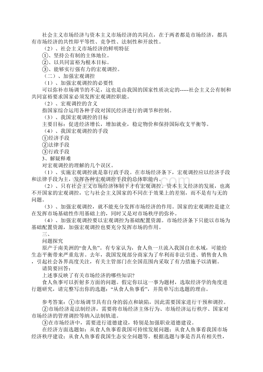 社会主义市场经济教案2Word文档下载推荐.docx_第2页