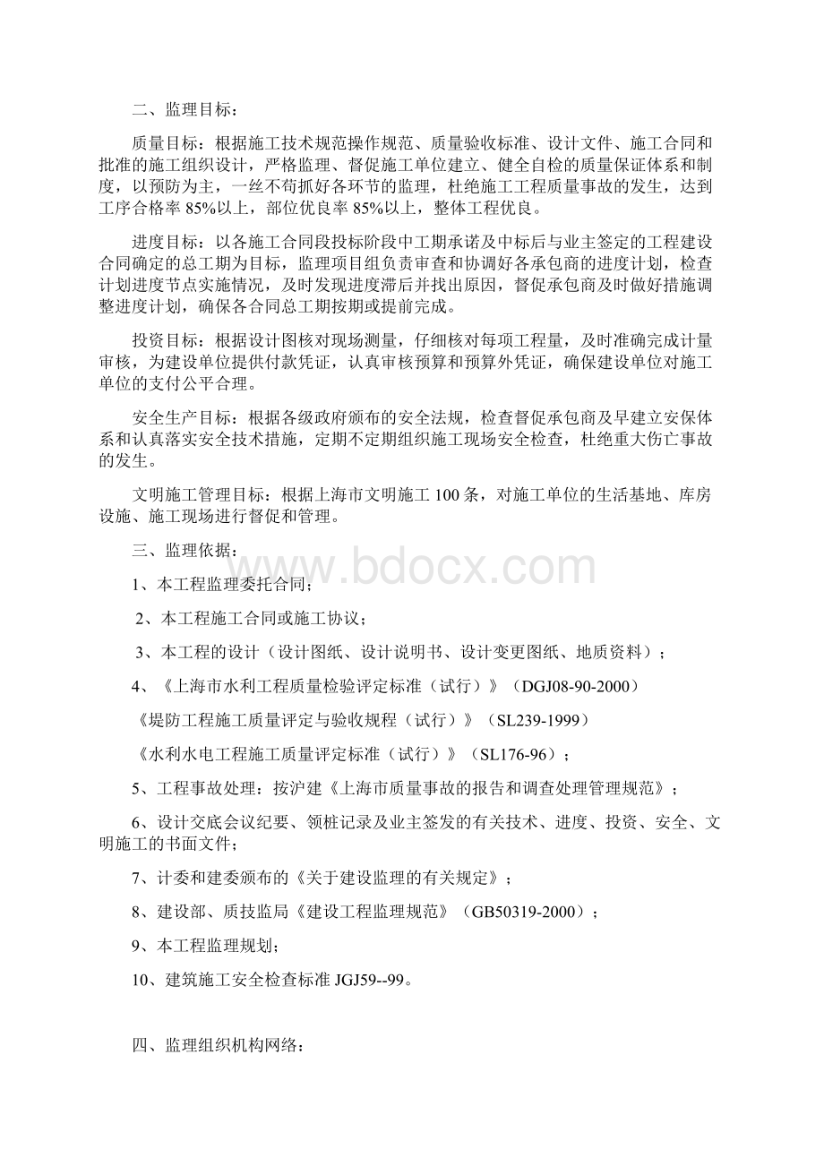 河道整治监理细则文档格式.docx_第2页