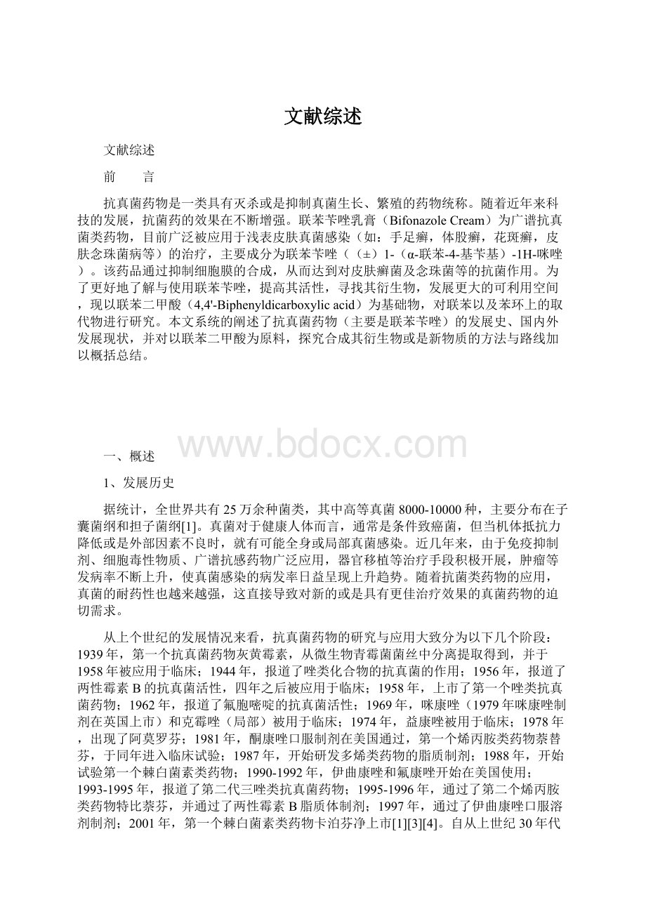 文献综述.docx_第1页