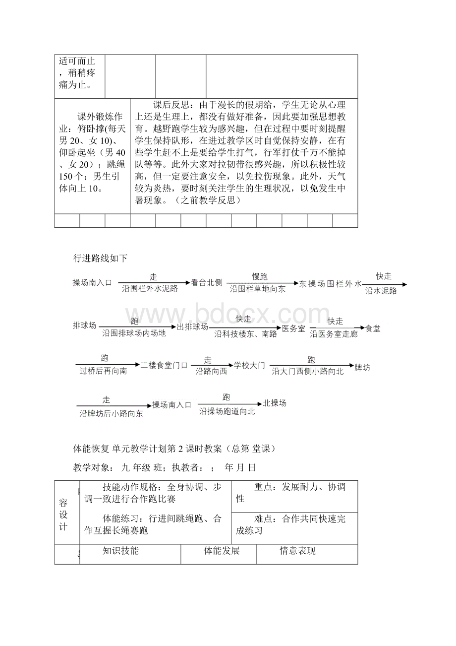 体能恢复单元计划及教案.docx_第3页