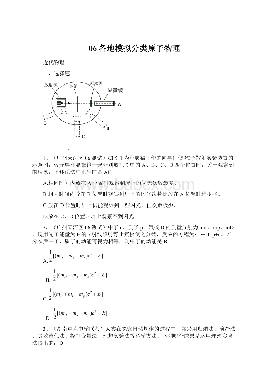 06各地模拟分类原子物理Word文档格式.docx