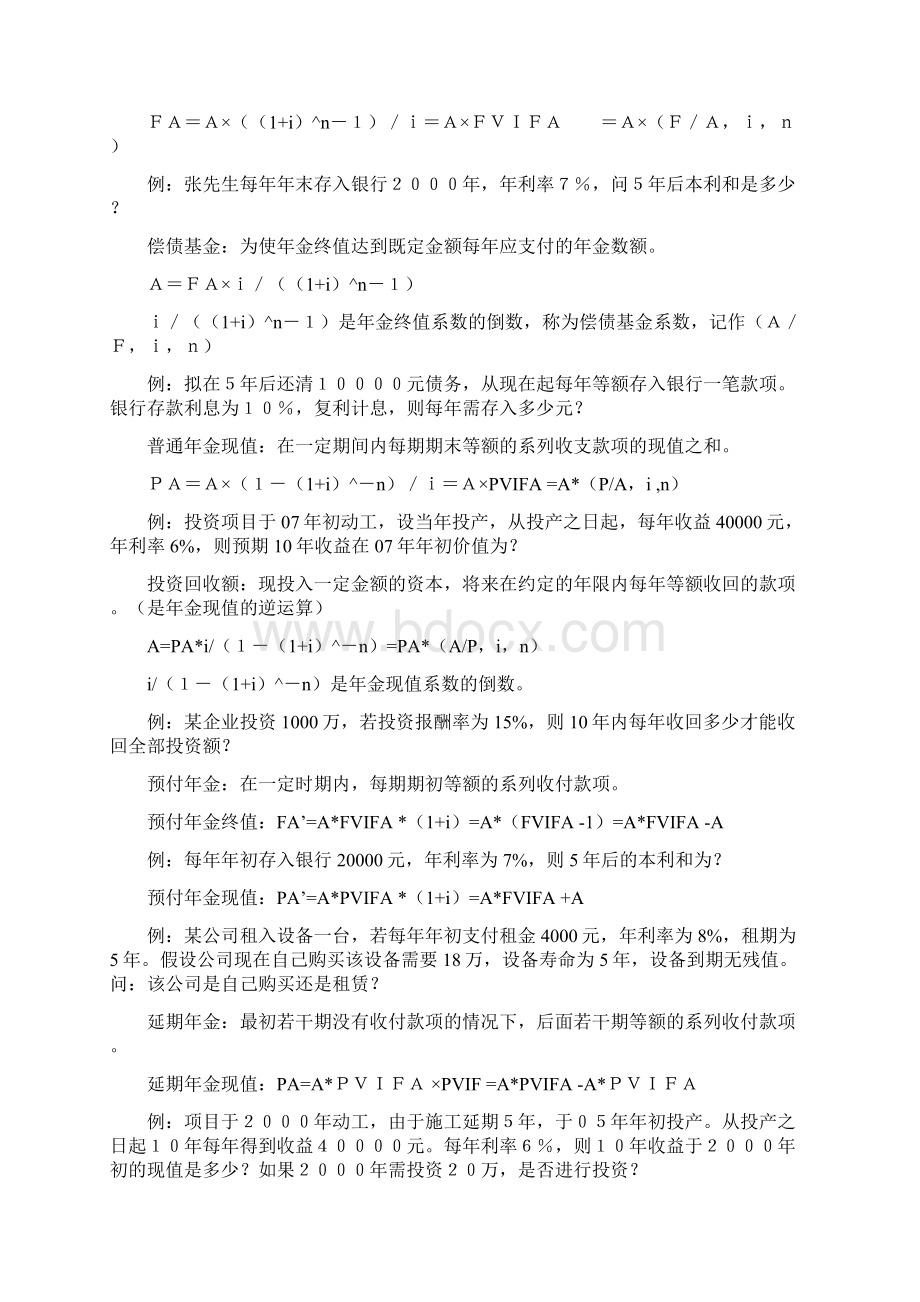 财务管理期末整理.docx_第2页