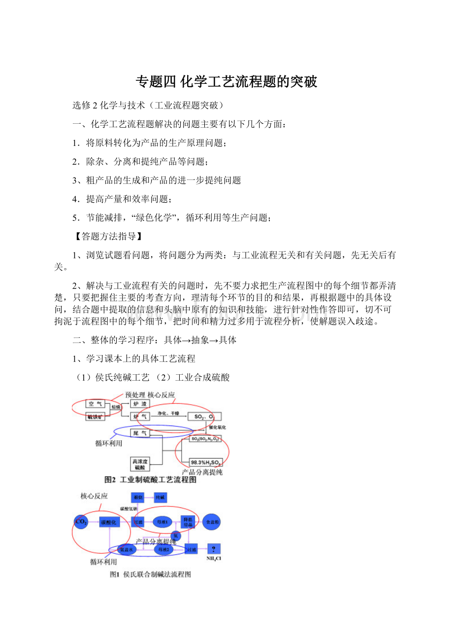 专题四化学工艺流程题的突破.docx