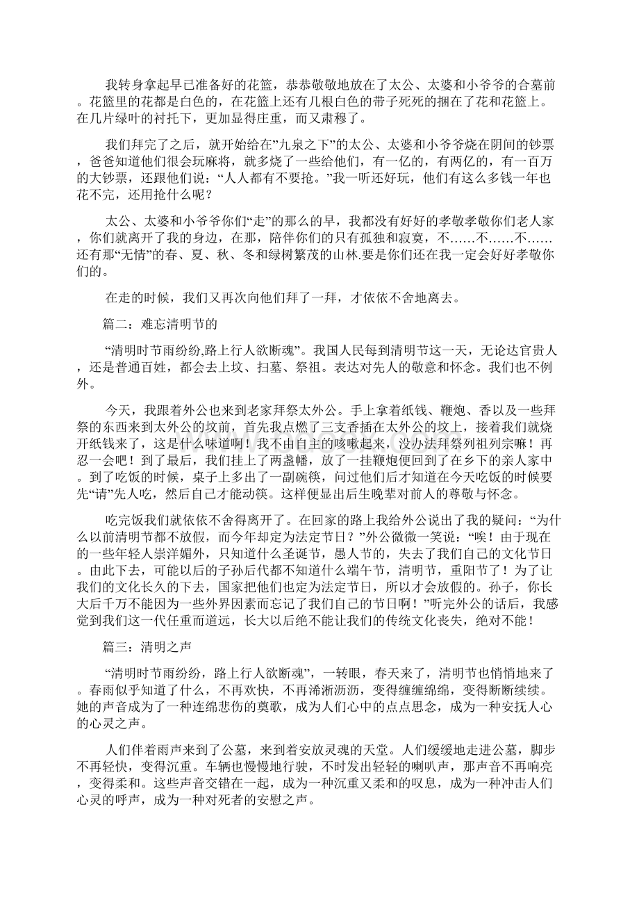 心得体会之清明节的感受日记400字.docx_第2页