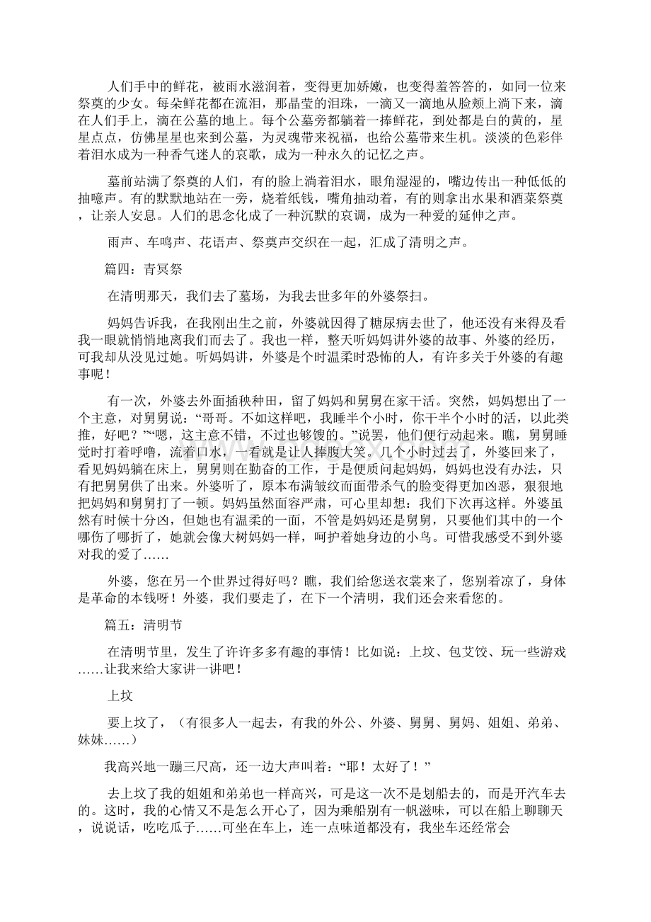 心得体会之清明节的感受日记400字.docx_第3页