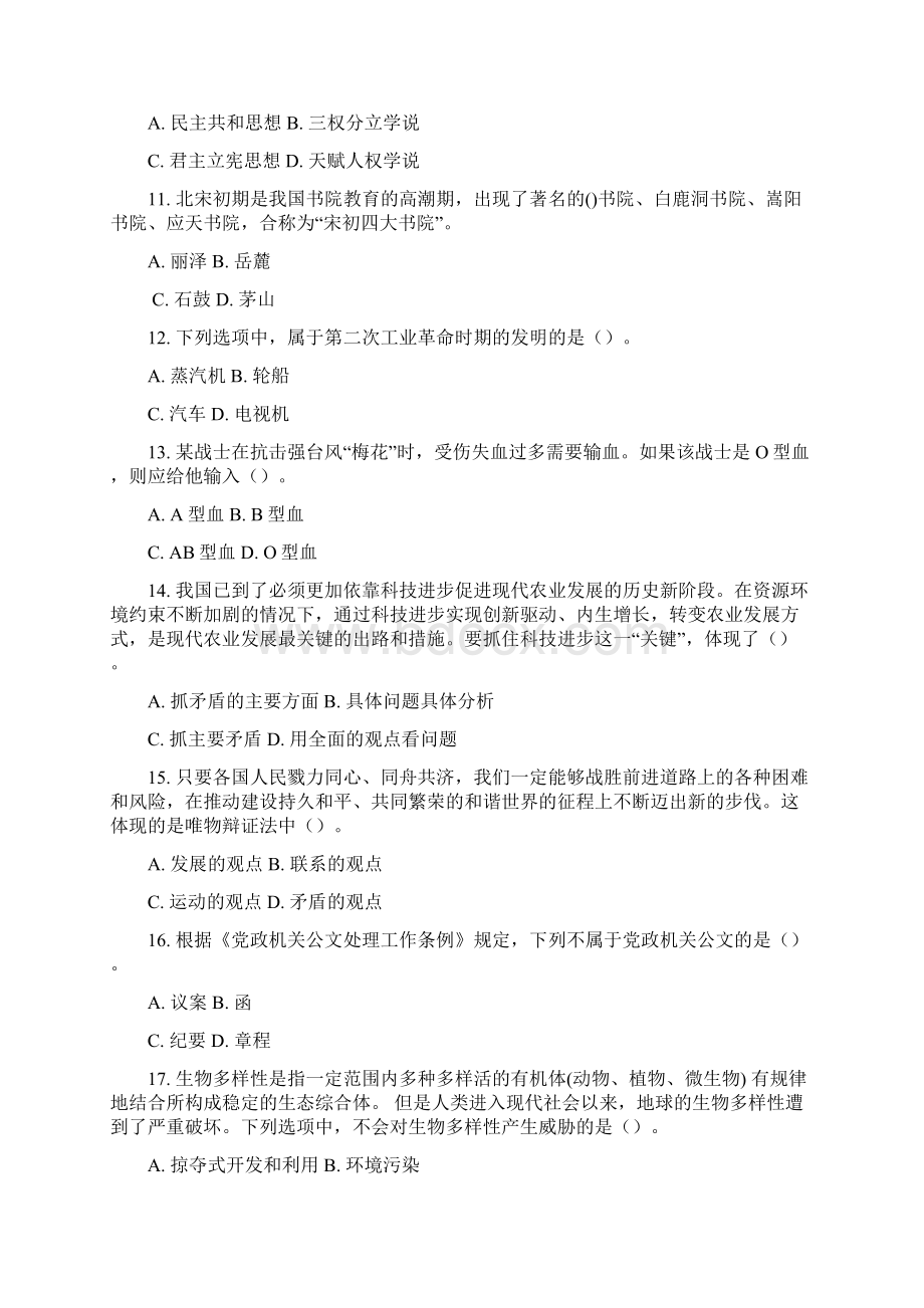 潍坊市选调生考试复习资料下载.docx_第3页