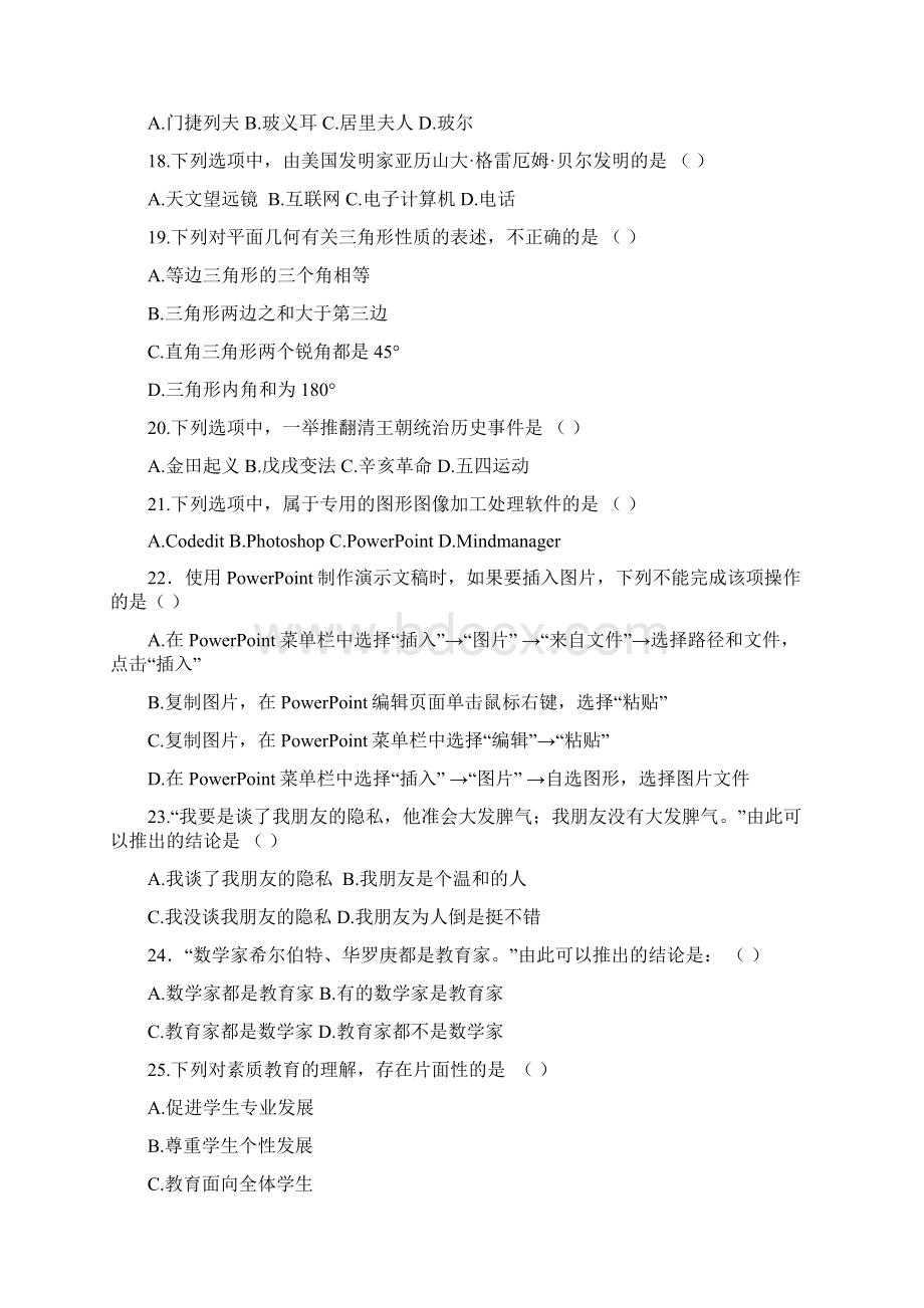 教师资格证考试《综合素质中学》真题及答案解析.docx_第3页