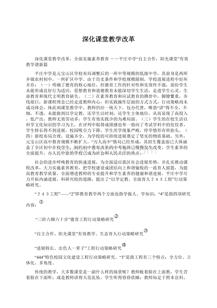 深化课堂教学改革.docx_第1页