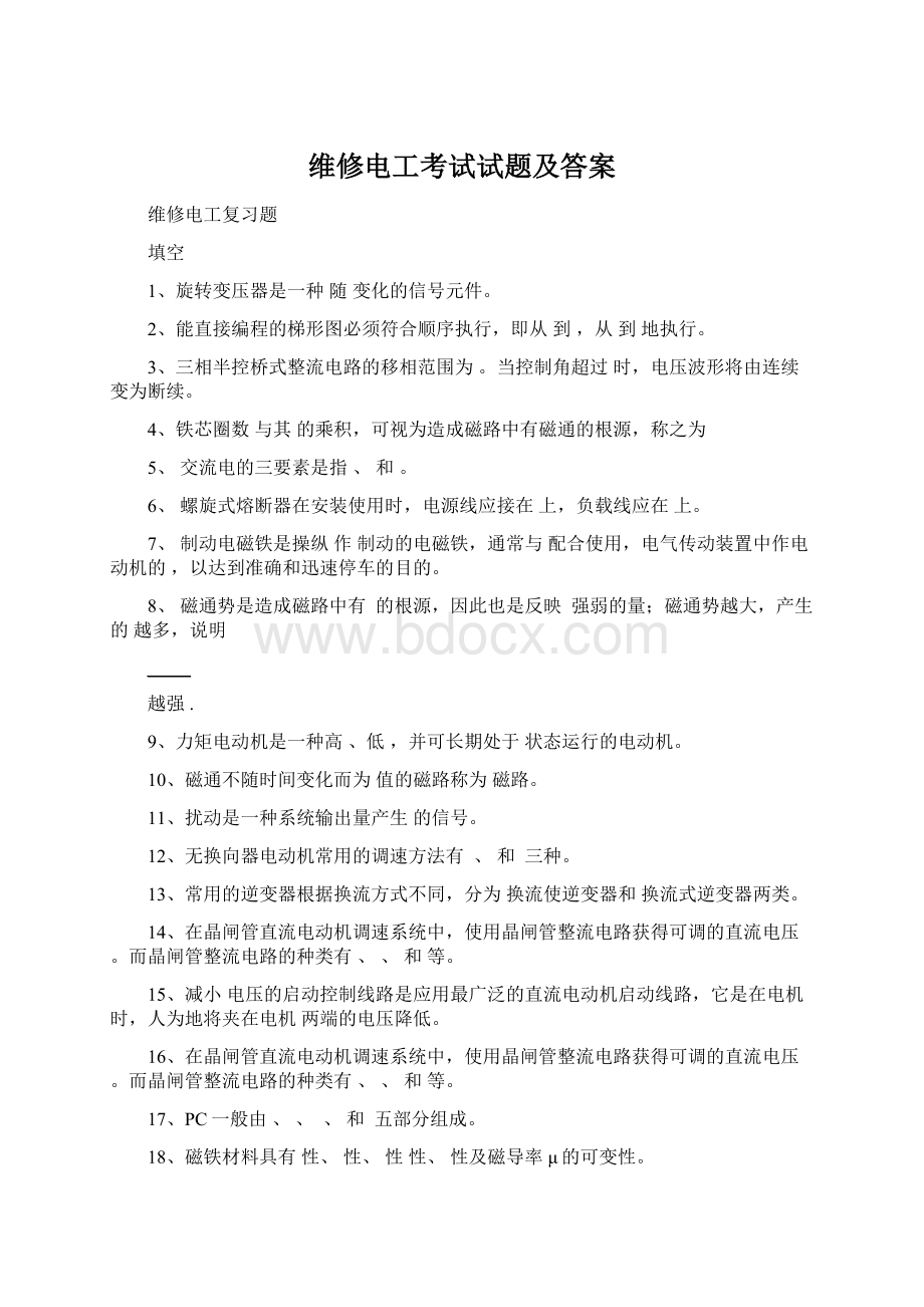 维修电工考试试题及答案.docx_第1页