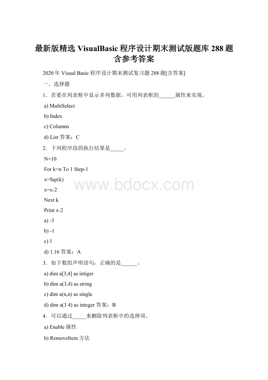 最新版精选VisualBasic程序设计期末测试版题库288题含参考答案.docx