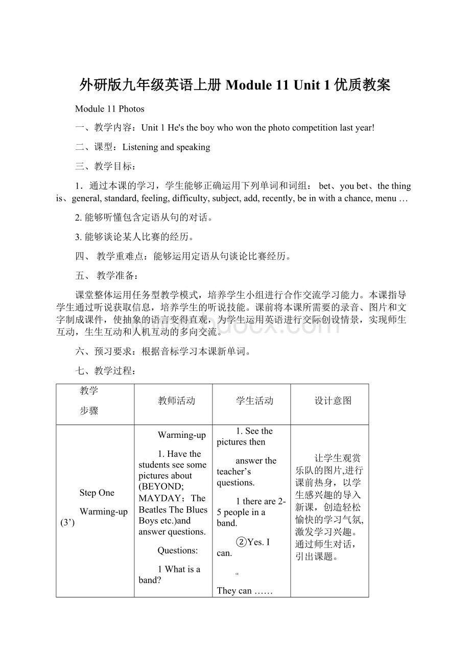 外研版九年级英语上册 Module 11 Unit 1优质教案.docx