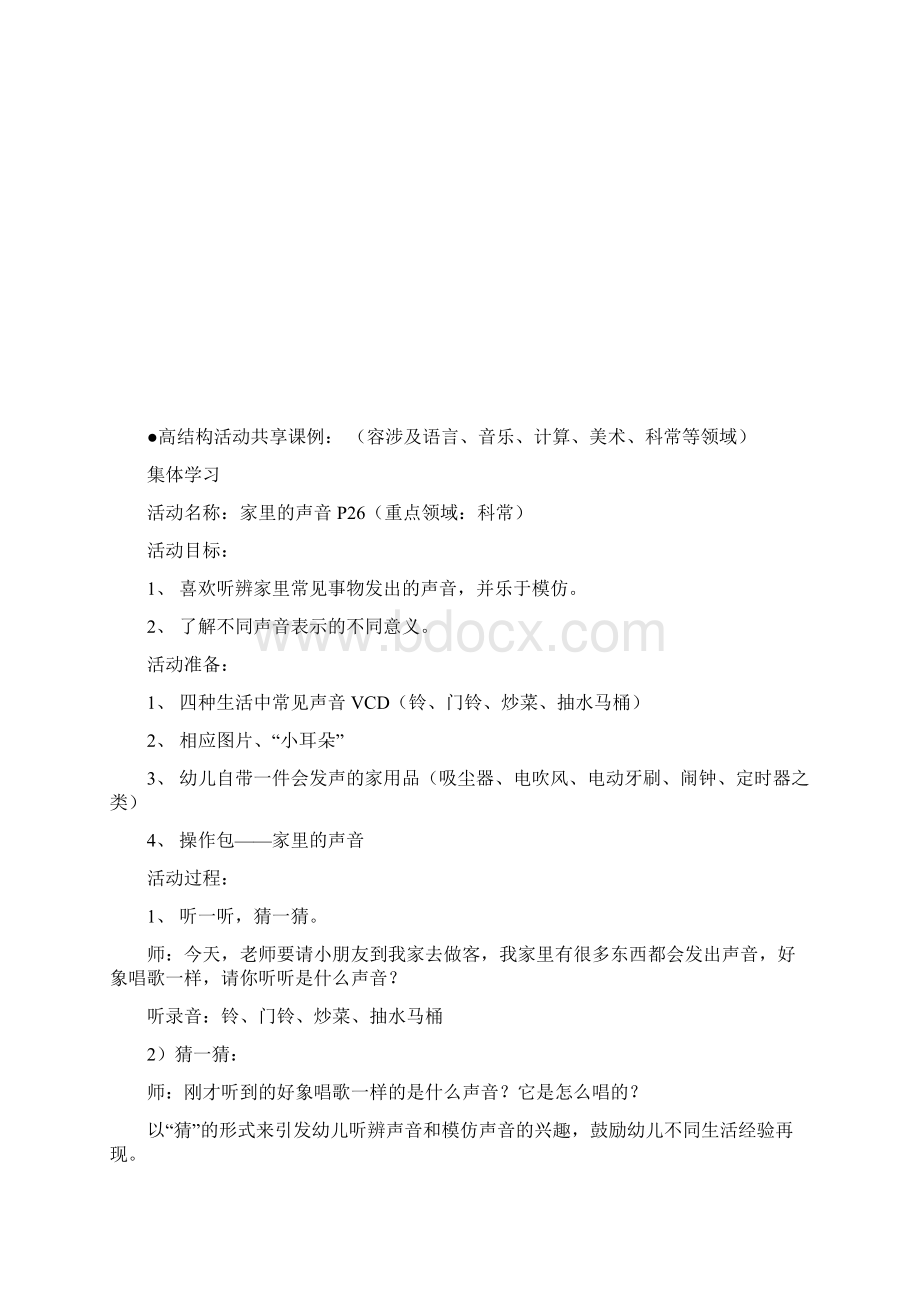 主题计划主题包好听的声音.docx_第3页