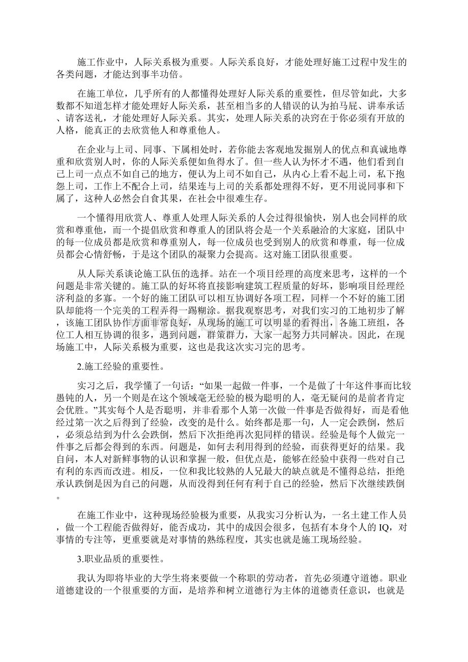 精选建筑实习总结4篇Word文件下载.docx_第3页