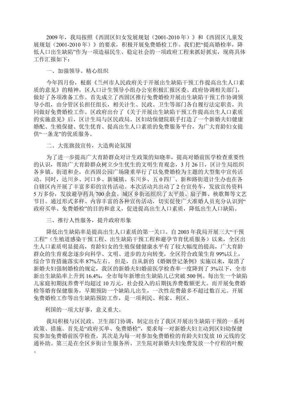 婚检个人总结.docx_第3页