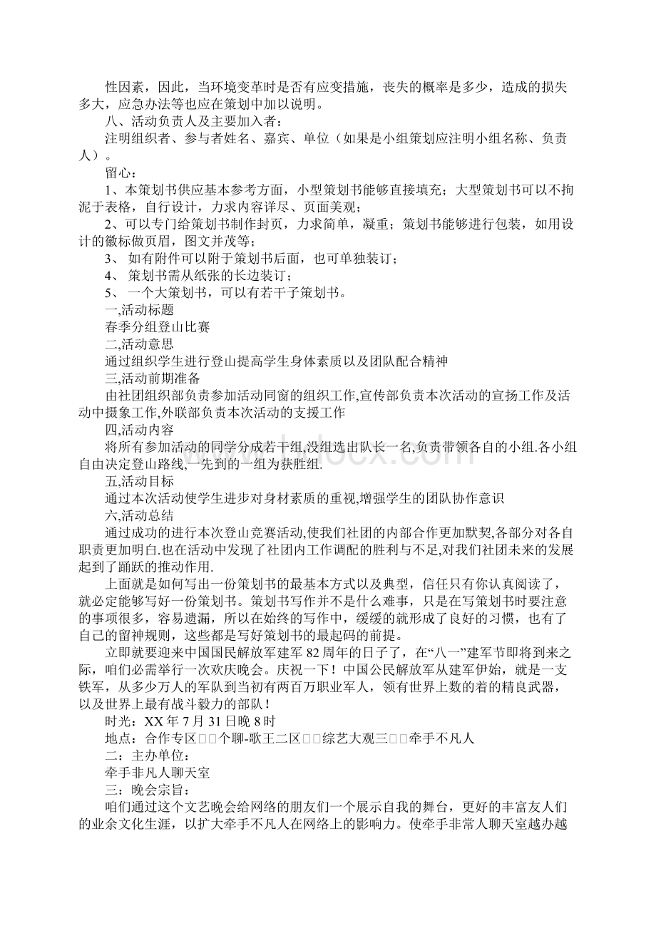 20XX大学社团活动策划书3篇Word格式.docx_第2页