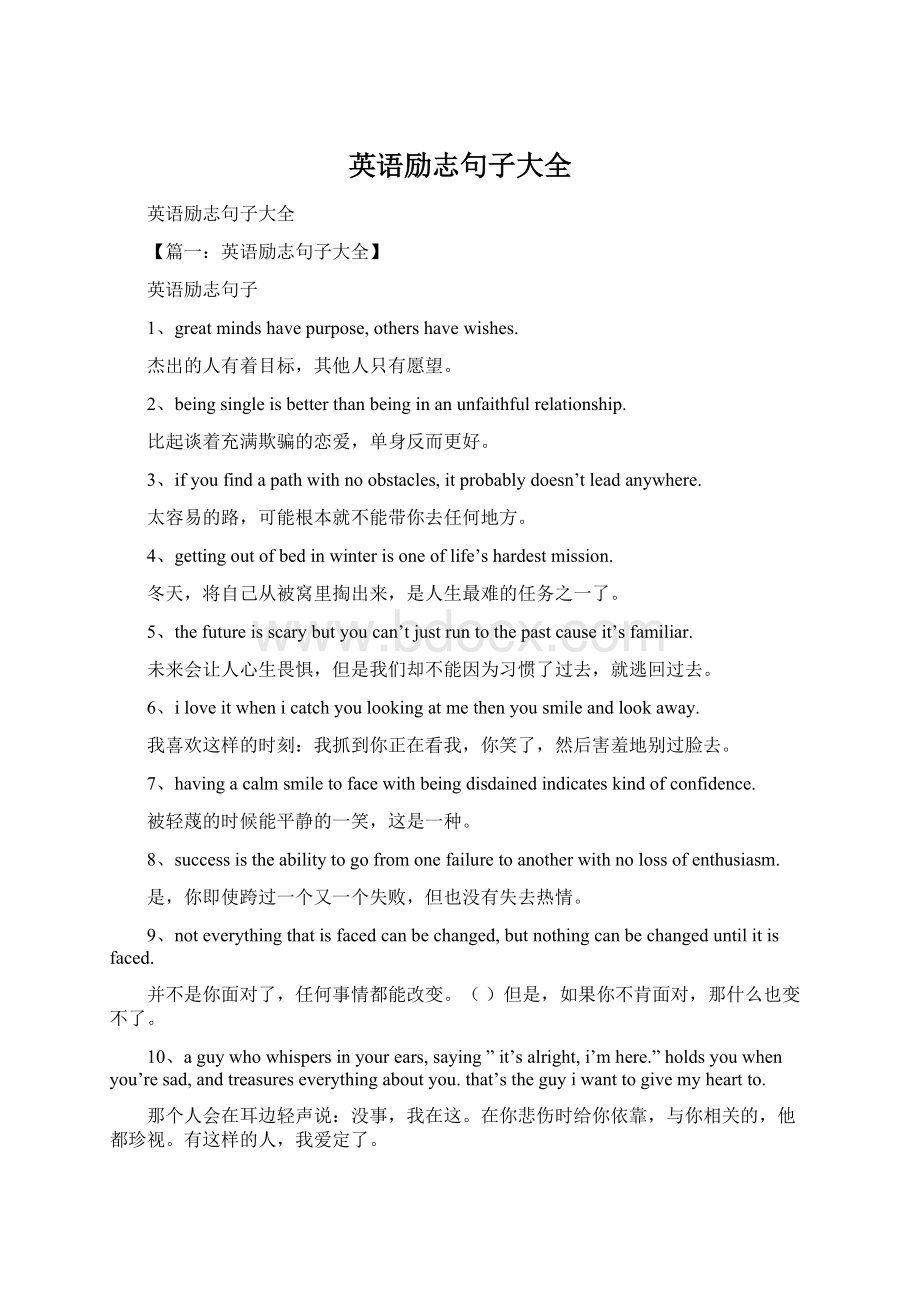 英语励志句子大全Word格式文档下载.docx_第1页