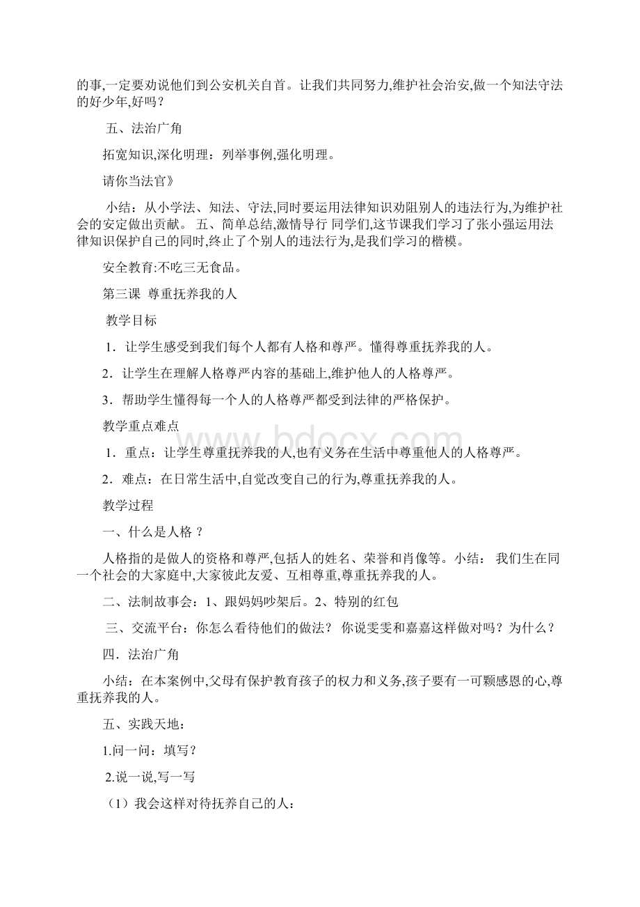 三年级上法治安全教案Word文件下载.docx_第3页