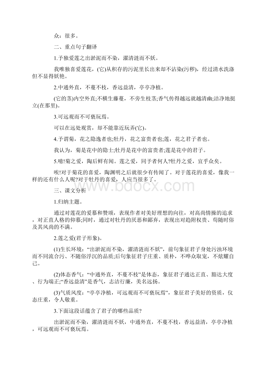 中考语文文言文重点字词解释14个全集归纳总结打包文档格式.docx_第2页