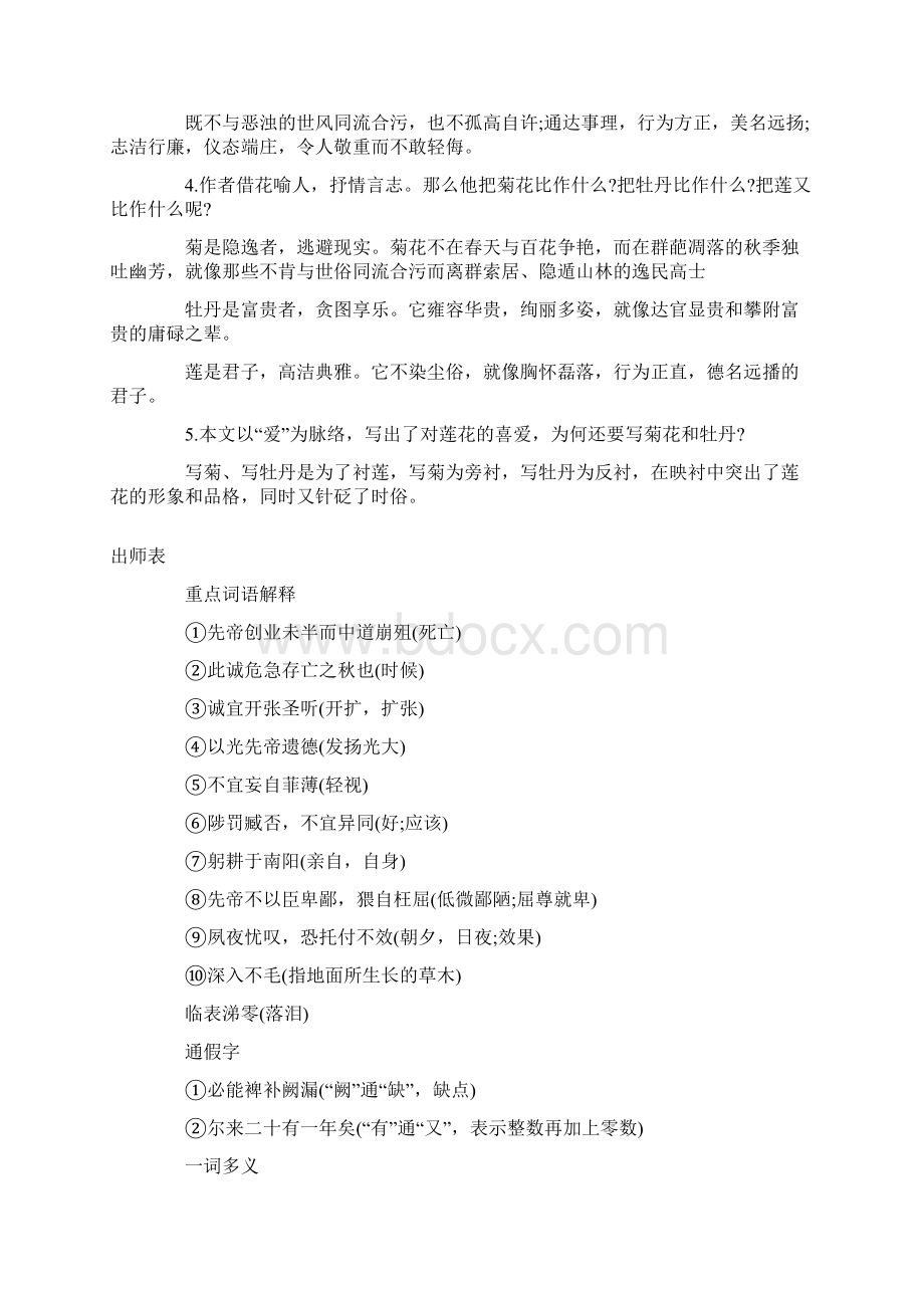 中考语文文言文重点字词解释14个全集归纳总结打包文档格式.docx_第3页