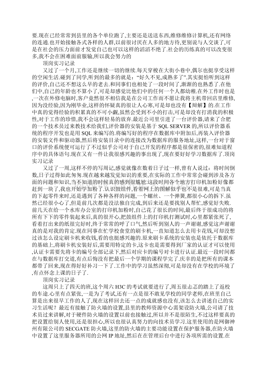 计算机专业实习周记小结.docx_第3页