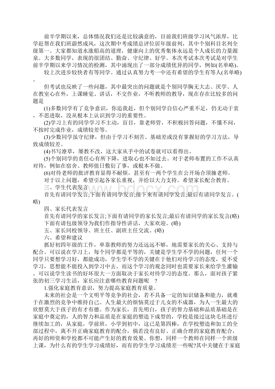 20XX年九年级期中考试家长会班主任教师工作总结.docx_第2页