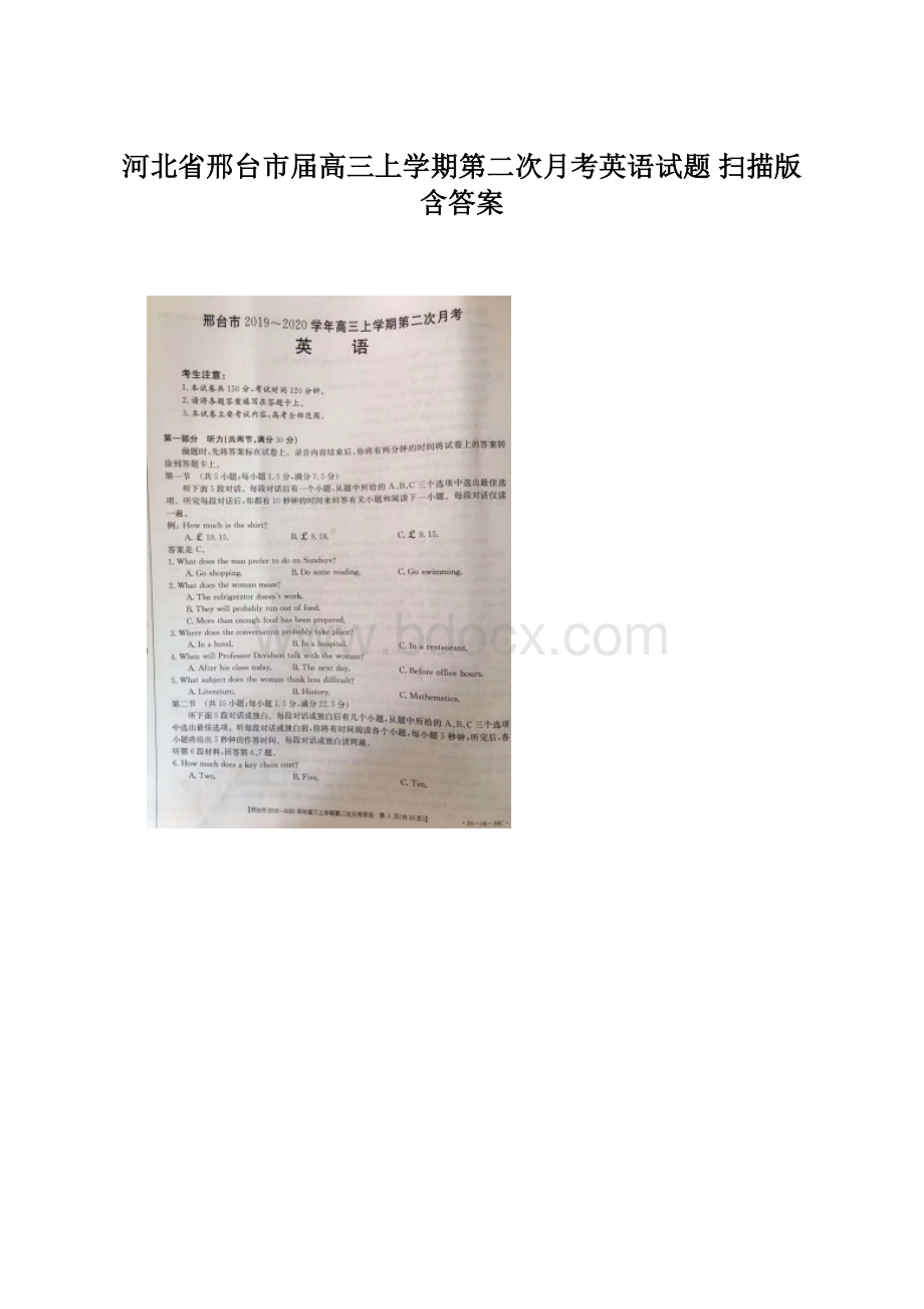 河北省邢台市届高三上学期第二次月考英语试题 扫描版含答案.docx