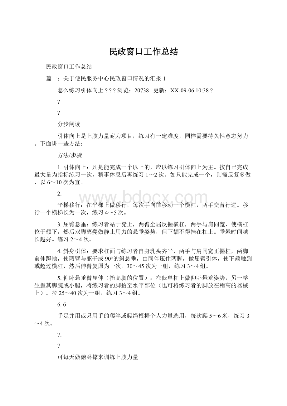 民政窗口工作总结Word格式.docx_第1页