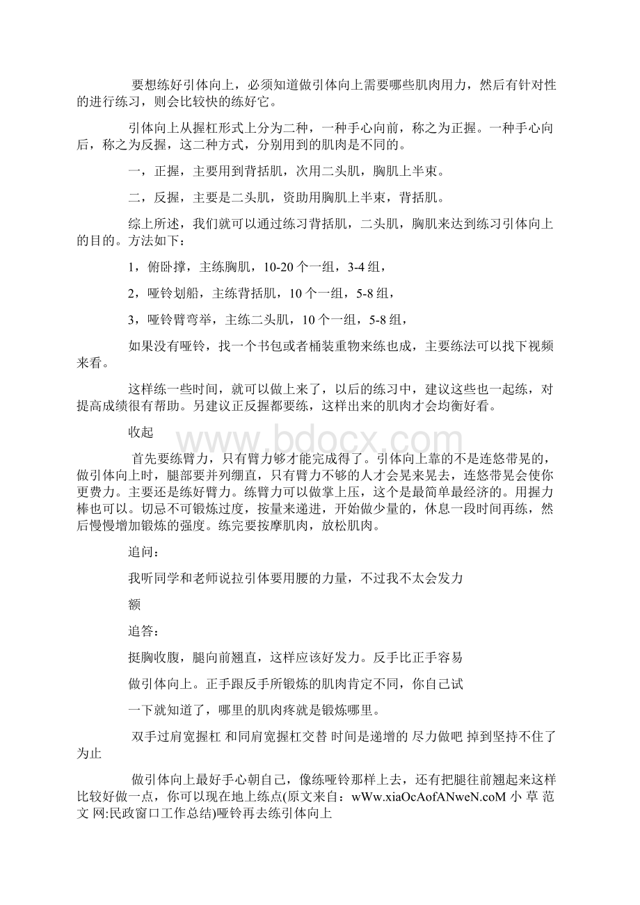 民政窗口工作总结Word格式.docx_第2页