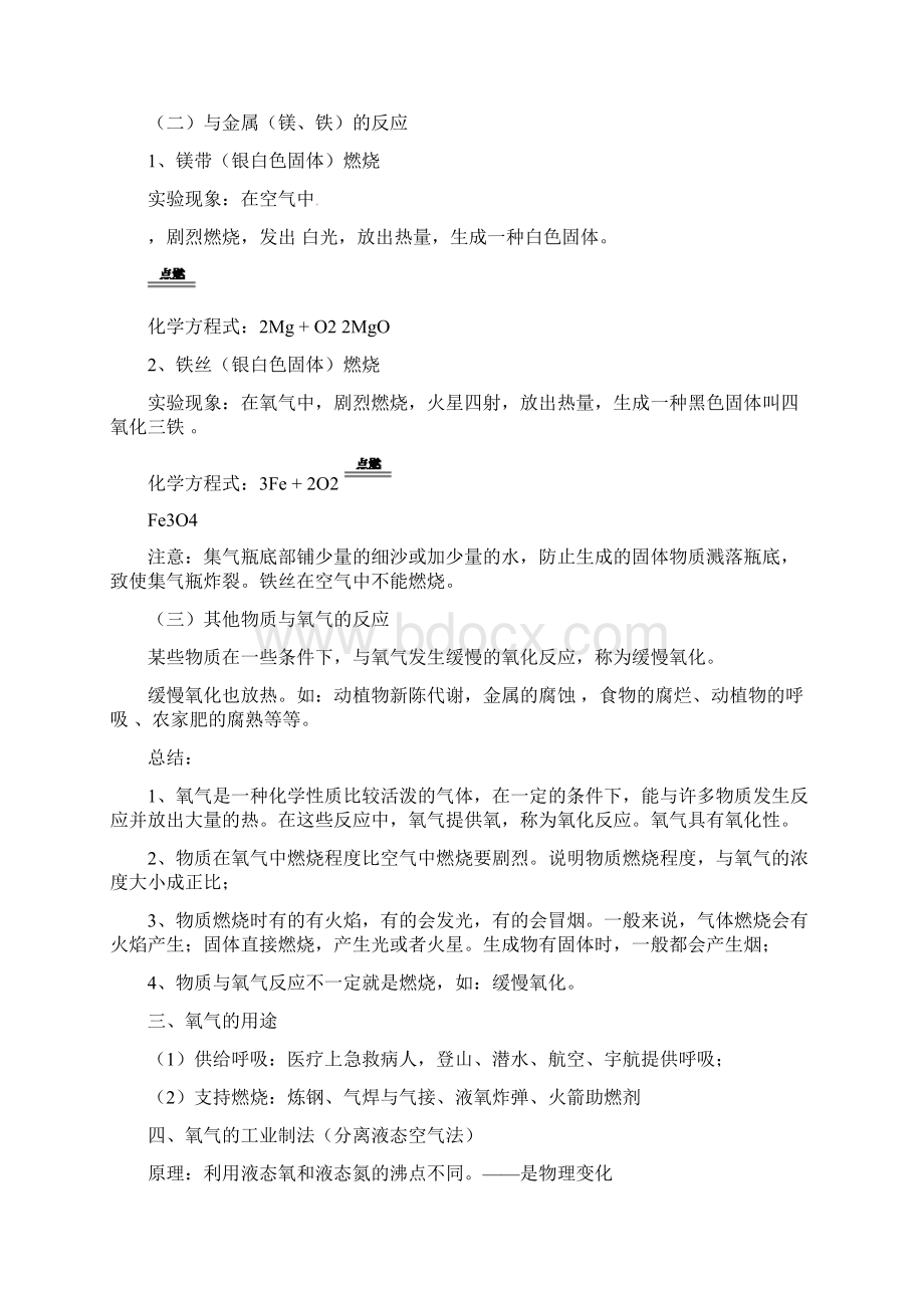 中考化学考点总动员系列专题02氧气及制取有答案.docx_第2页