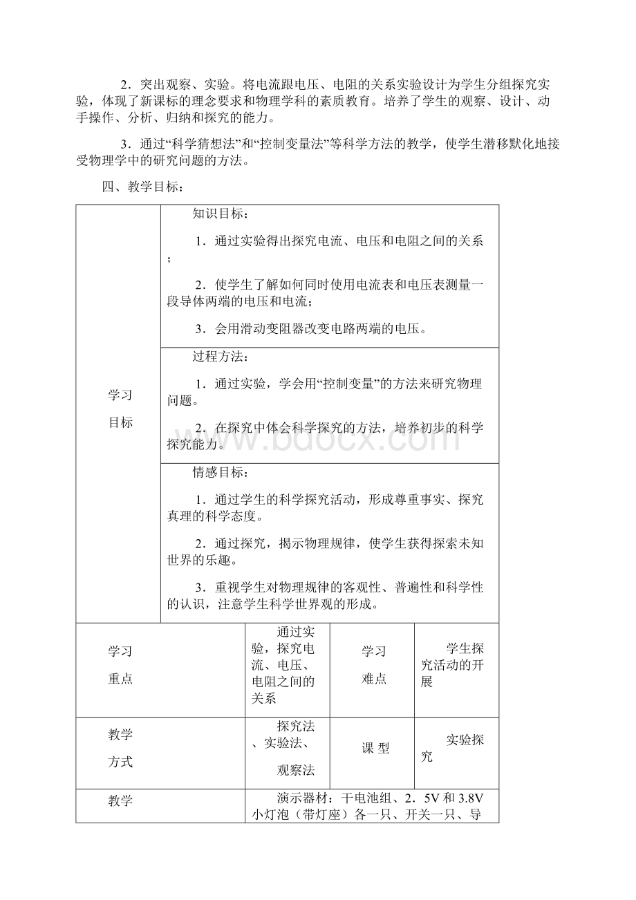 《探究电阻上的电流跟两端电压的关系》教学设计.docx_第2页