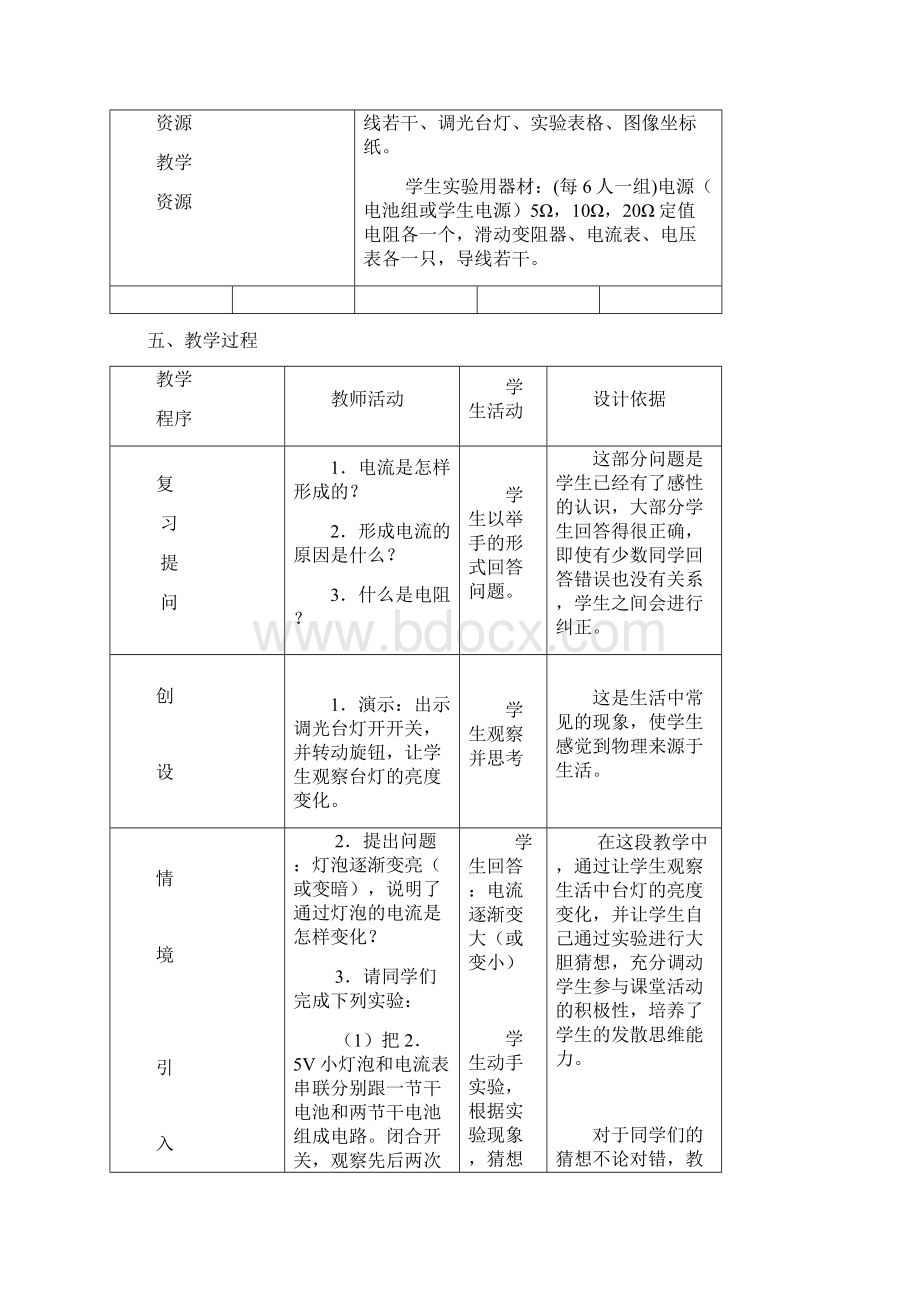 《探究电阻上的电流跟两端电压的关系》教学设计.docx_第3页