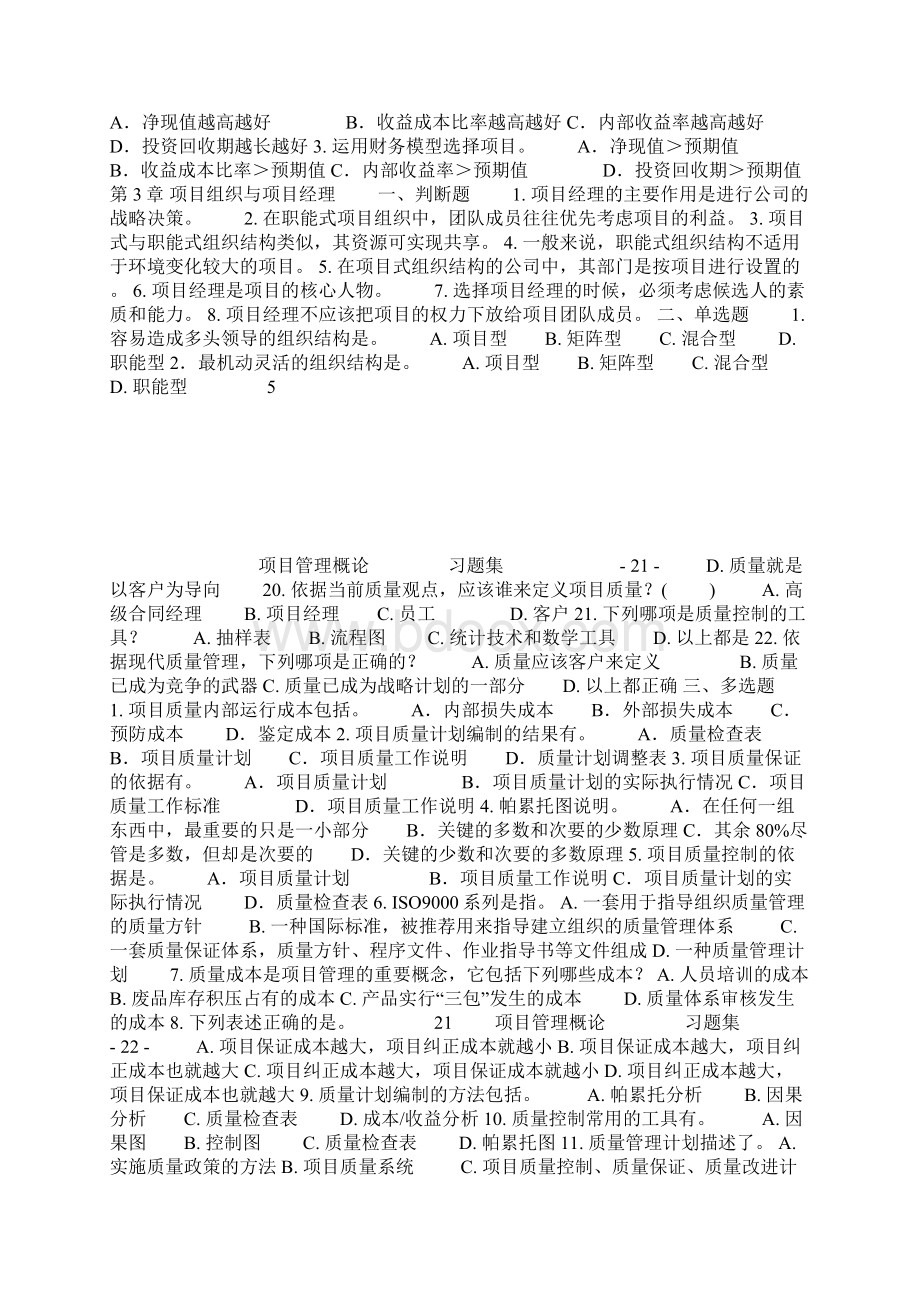 项目管理概论Word文档格式.docx_第3页