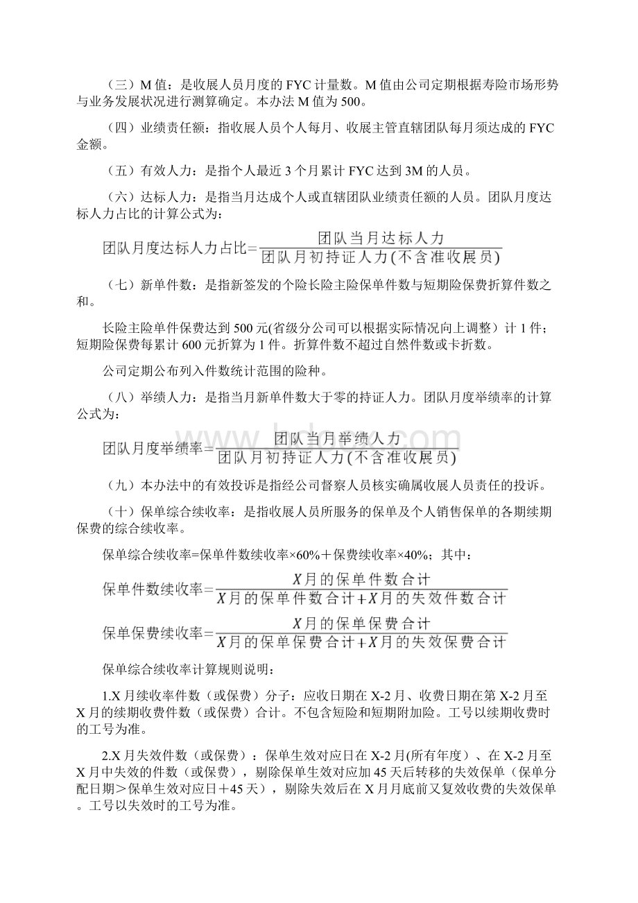 区域收展人员管理办法C版修订.docx_第2页