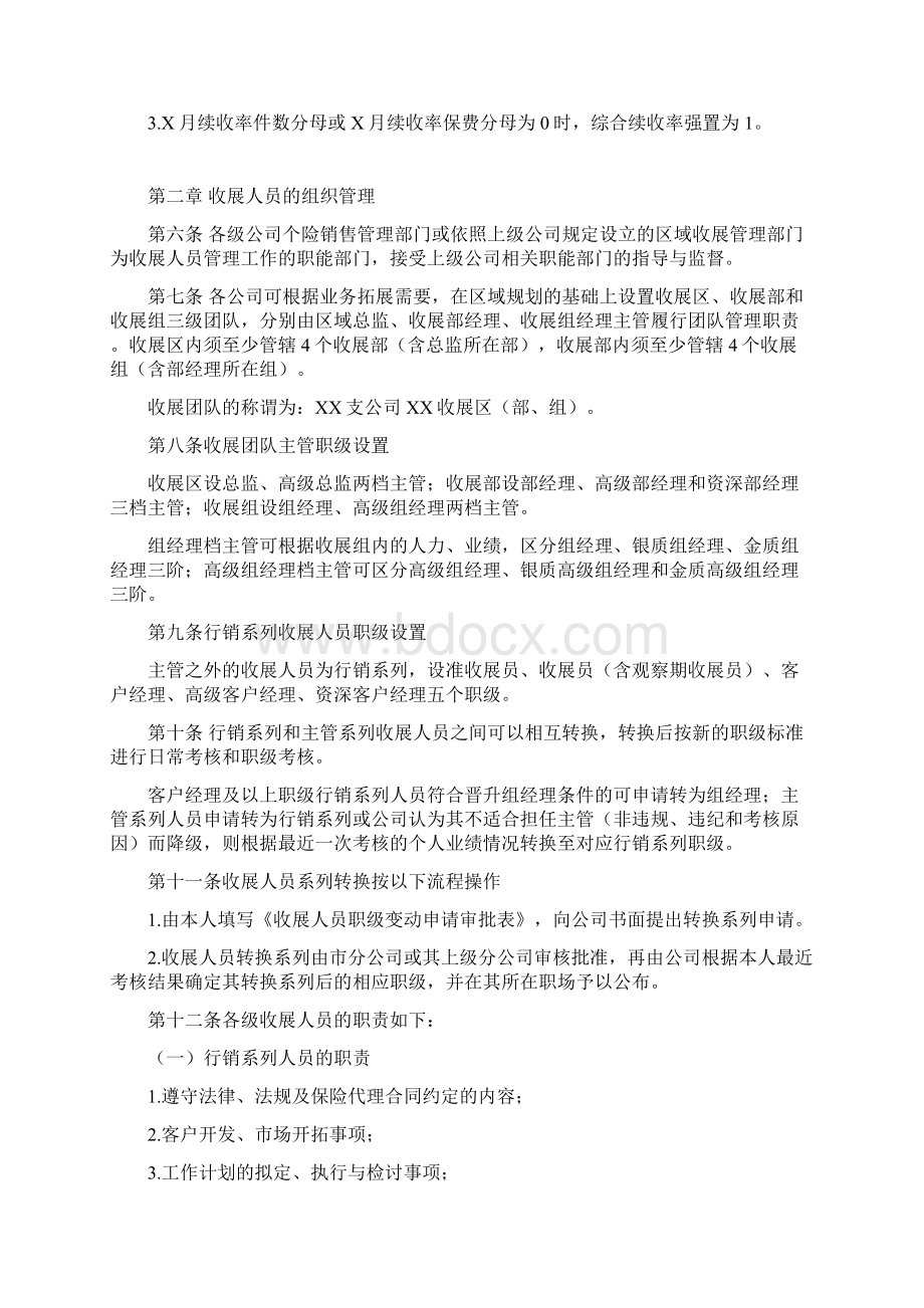 区域收展人员管理办法C版修订.docx_第3页