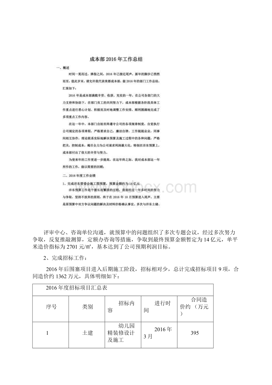 地产成本部年终总结文档格式.docx_第2页