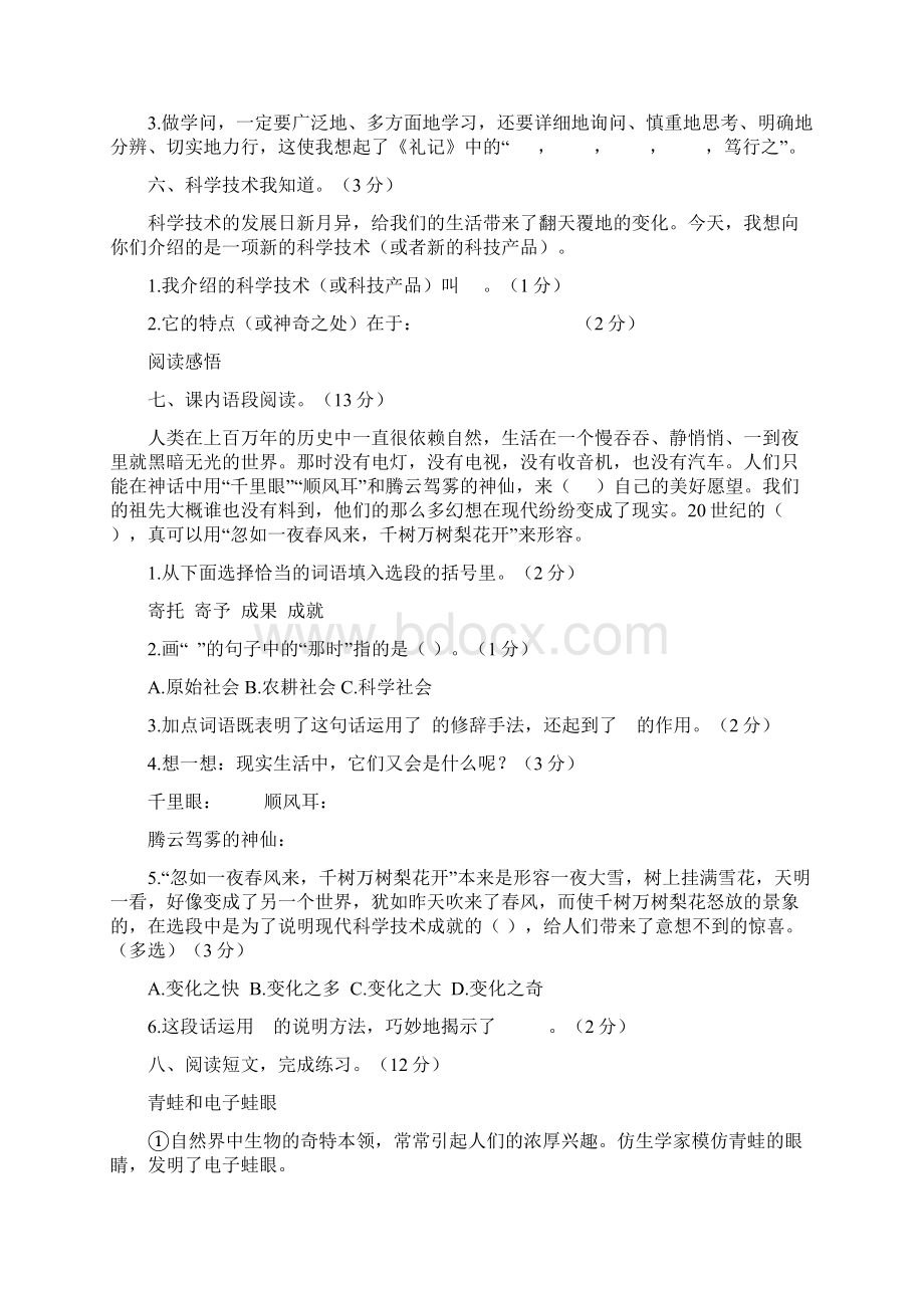 人教部编版学年四年级语文第一学期第二单元测试题含答案.docx_第3页