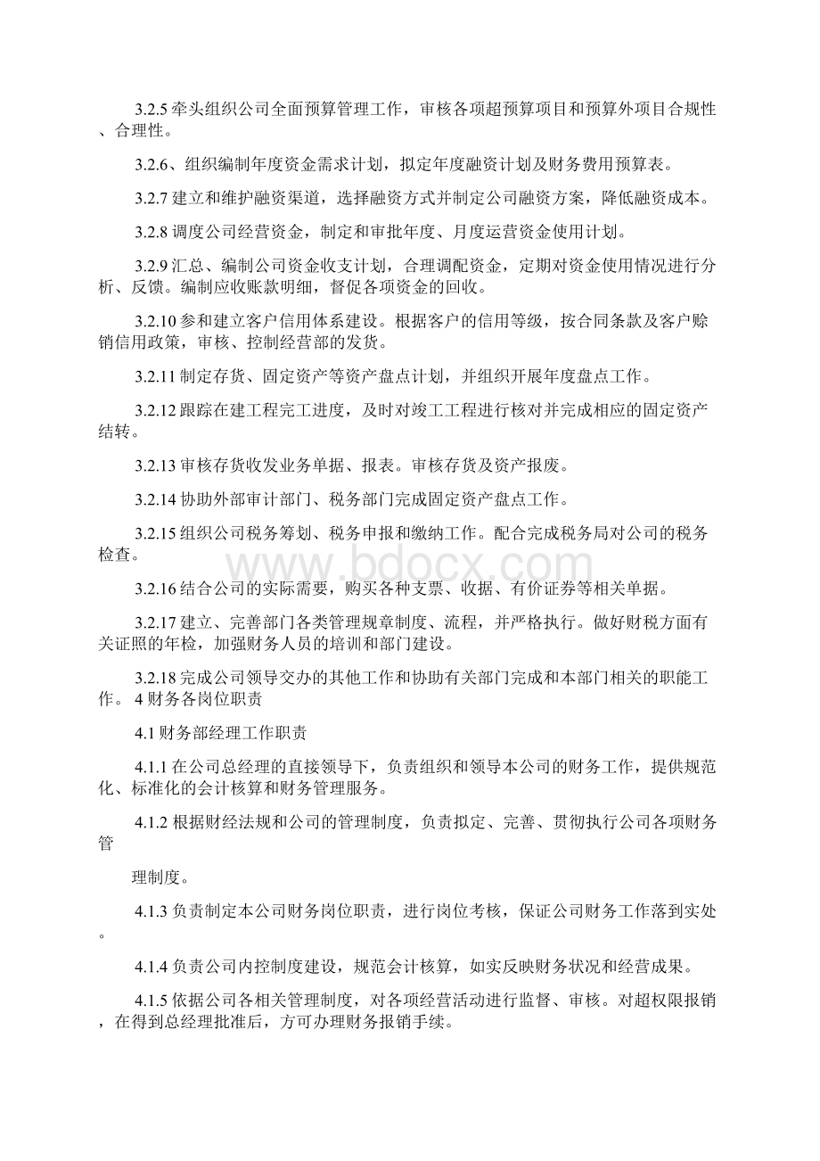 会计师岗位职责.docx_第2页