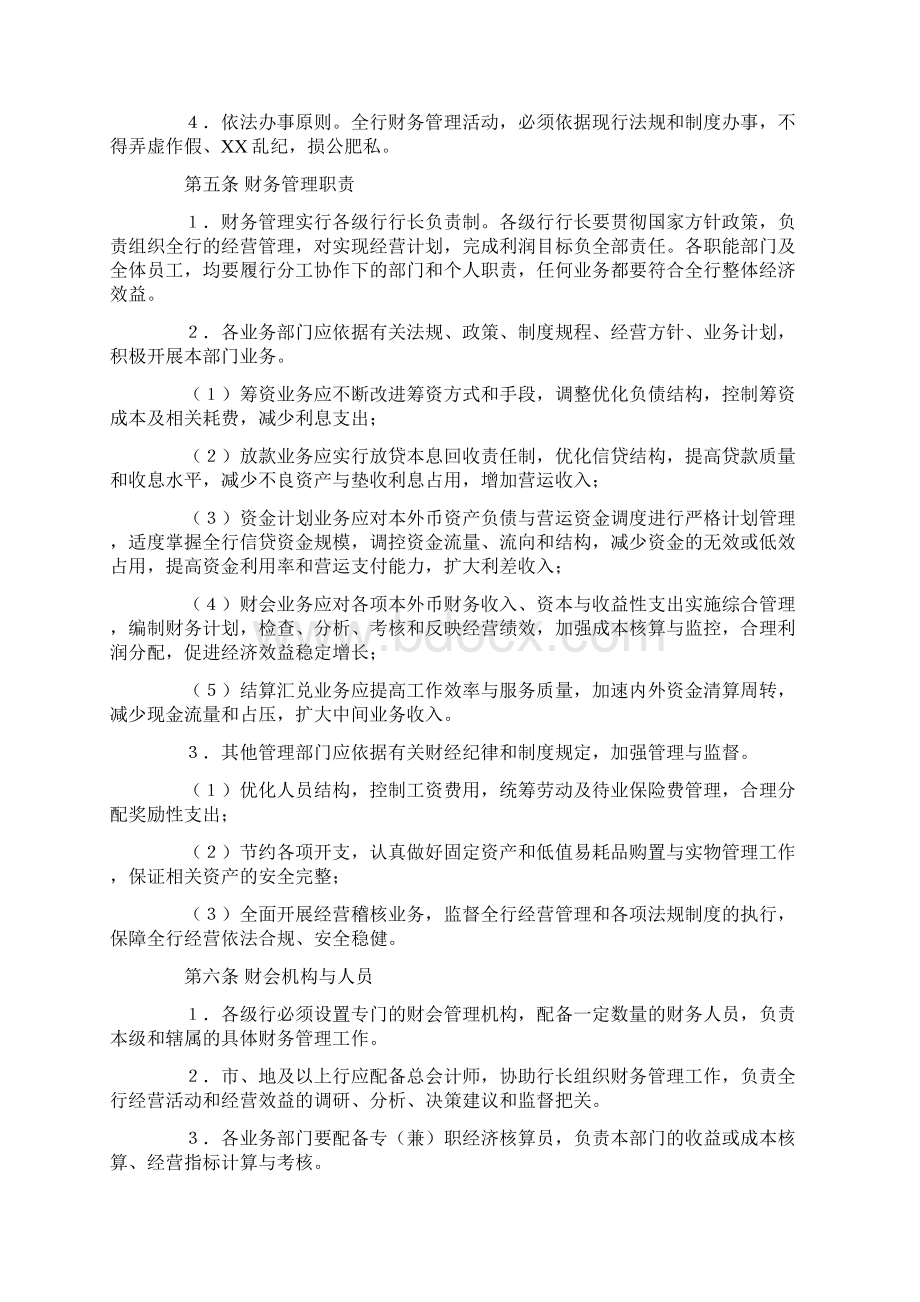 工行财务管理制度文档格式.docx_第2页