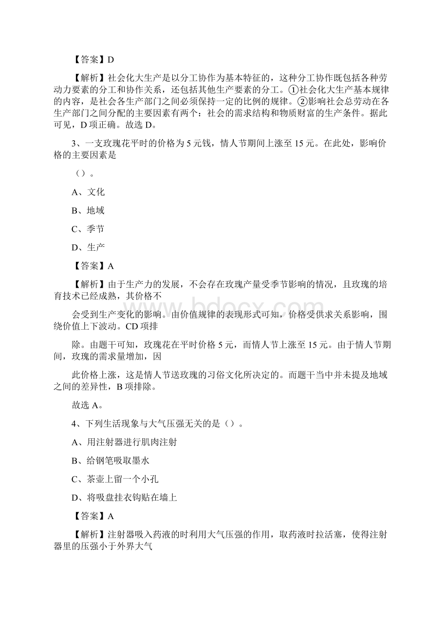 甘肃省陇南市文县社区专职工作者考试《公共基础知识》试题及解析.docx_第2页