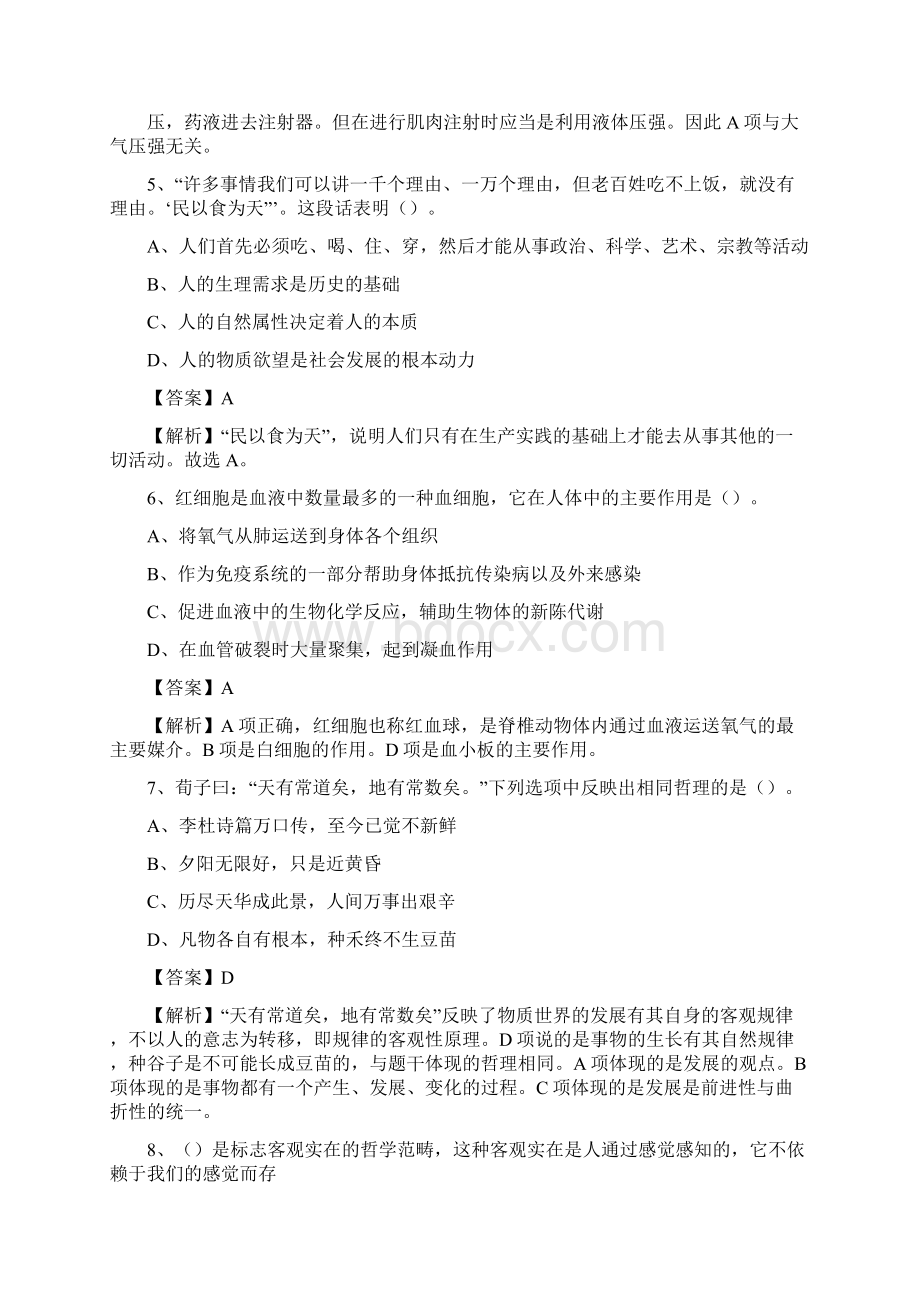 甘肃省陇南市文县社区专职工作者考试《公共基础知识》试题及解析.docx_第3页