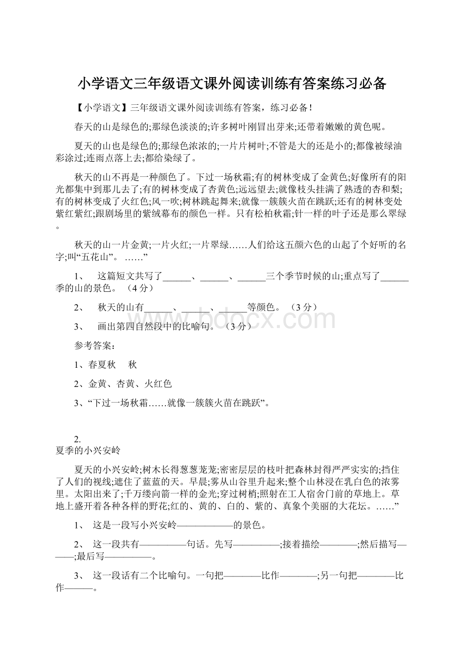 小学语文三年级语文课外阅读训练有答案练习必备.docx