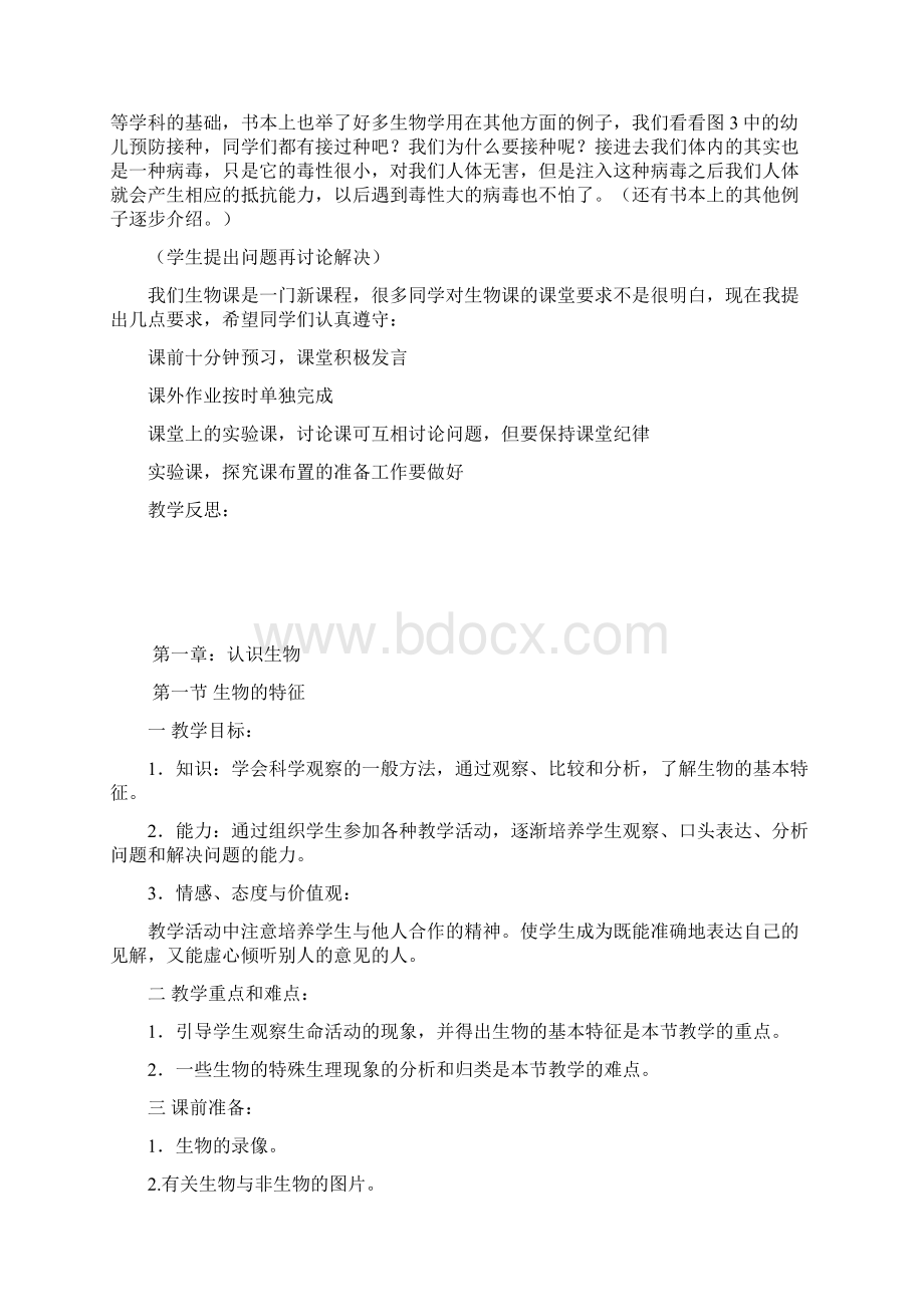 新人教版七年级上册生物教案Word文档下载推荐.docx_第2页