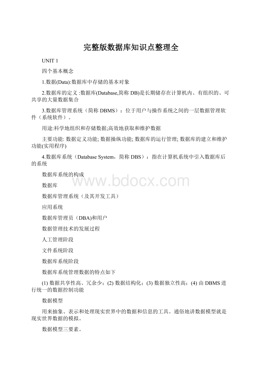 完整版数据库知识点整理全Word文档下载推荐.docx