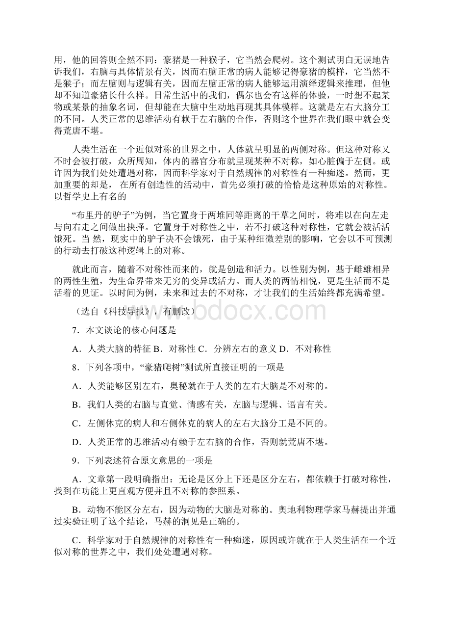 天津一中学年初二下学期期中语文试题及答案.docx_第3页