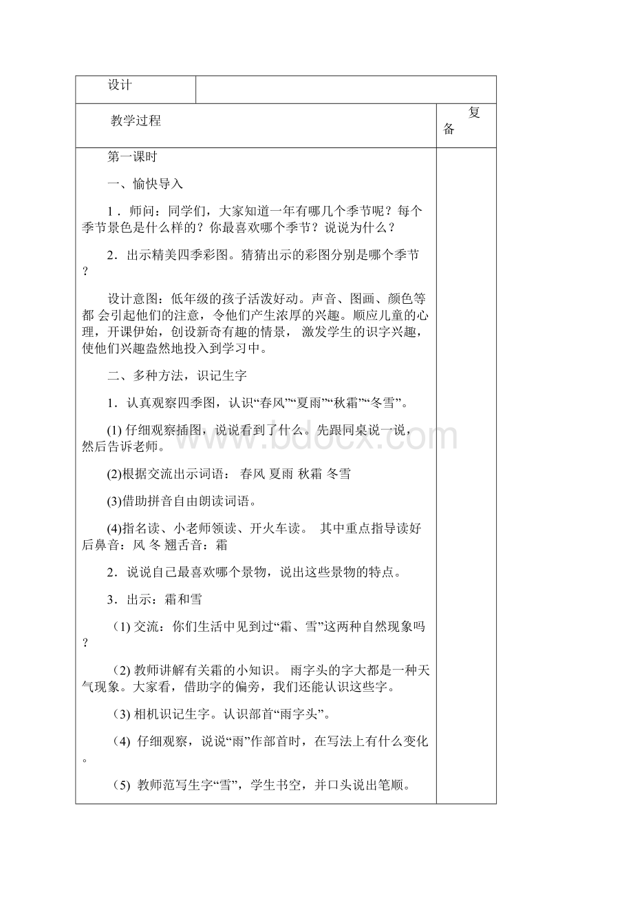 统编部编版小学语文一年级下册语文集体备课教案.docx_第2页