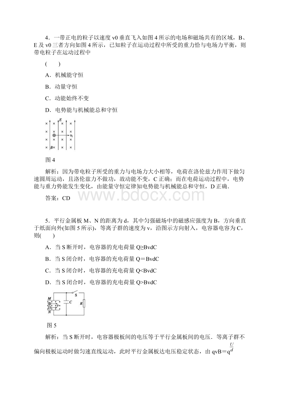 高一精选题库习题物理8章末综合检测人教版.docx_第3页