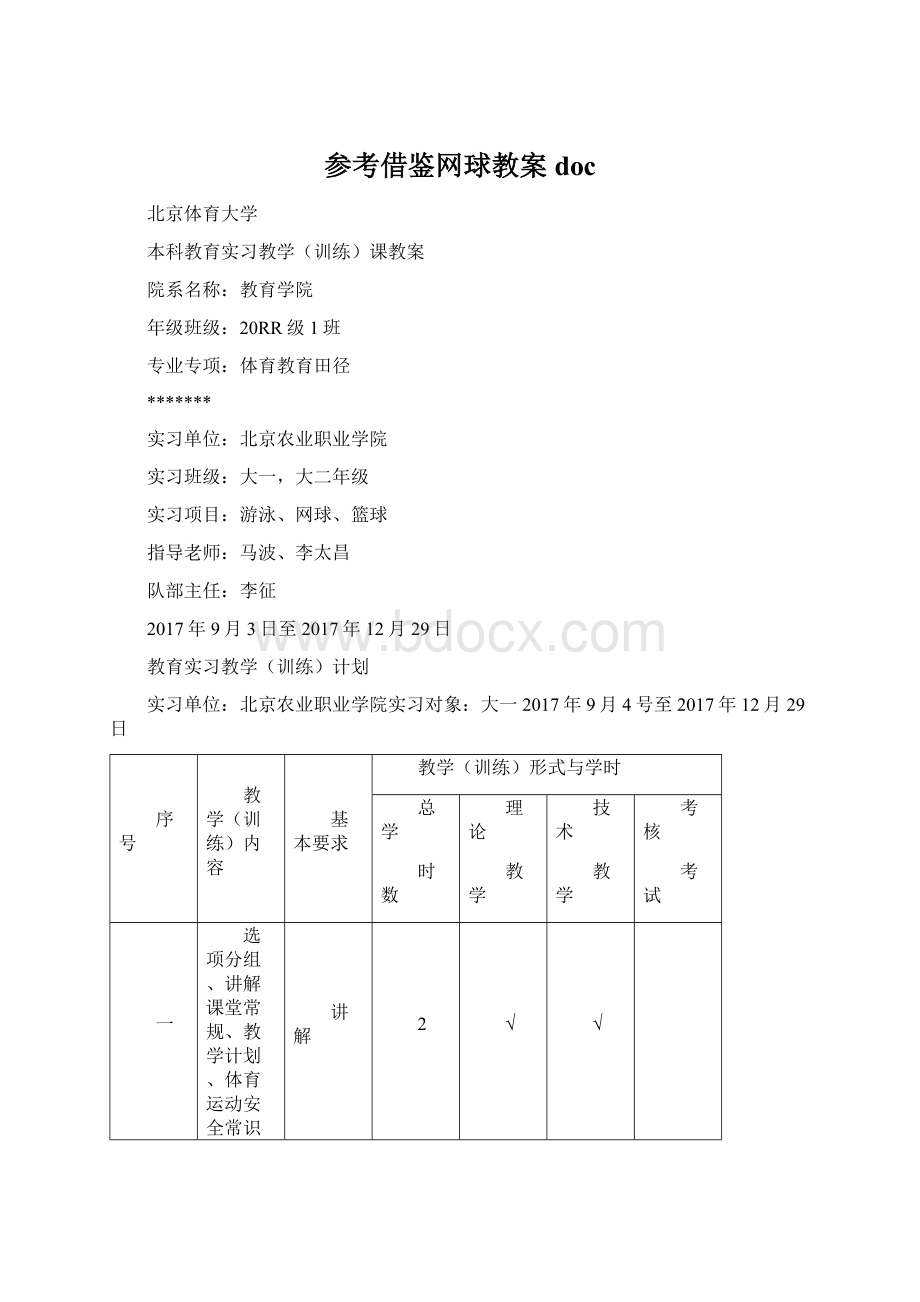 参考借鉴网球教案docWord文档格式.docx_第1页