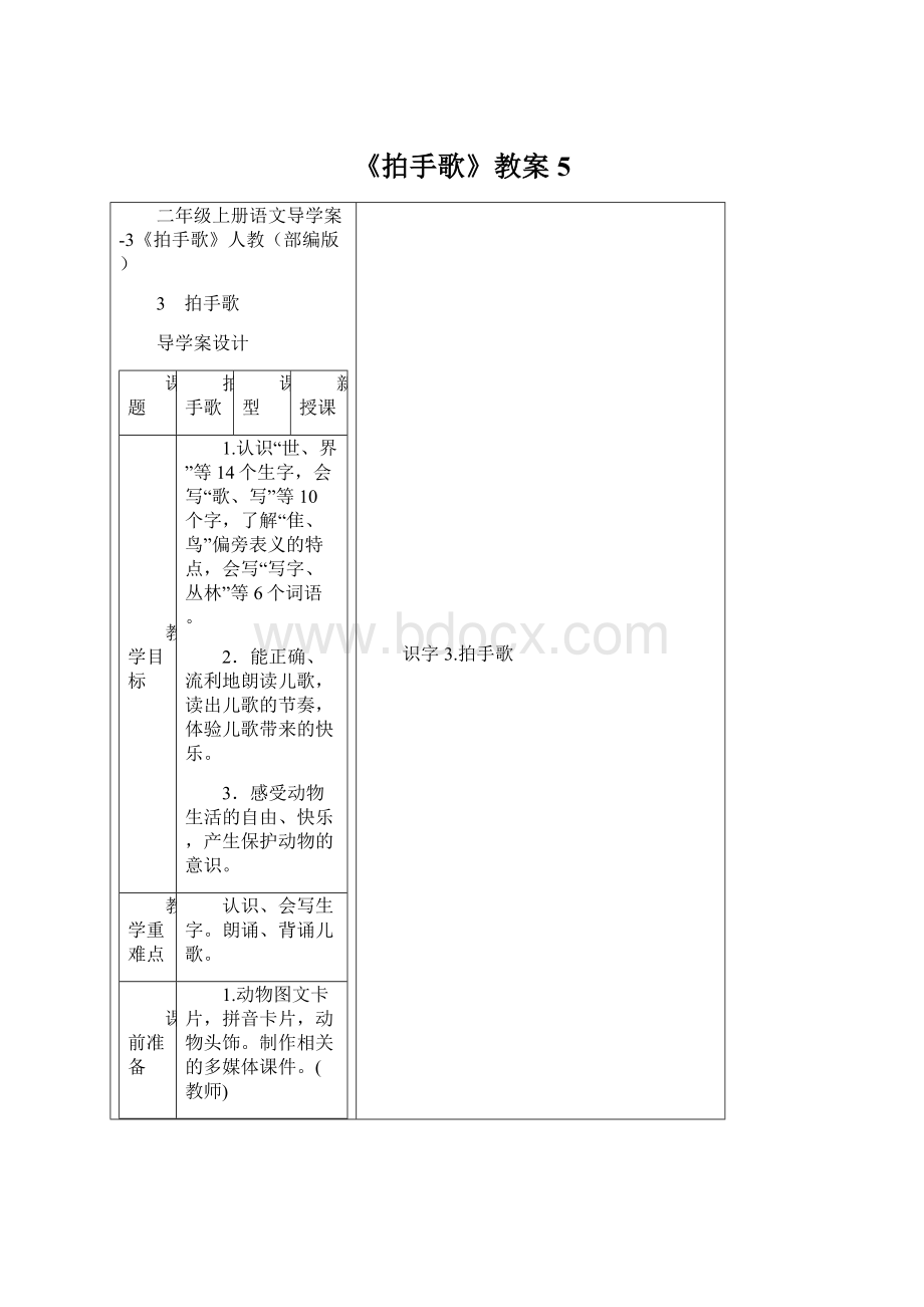 《拍手歌》教案5.docx_第1页