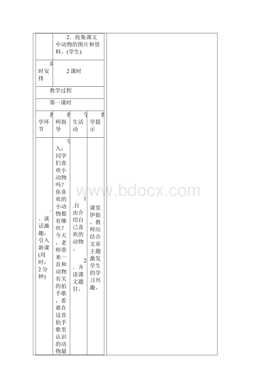 《拍手歌》教案5.docx_第2页