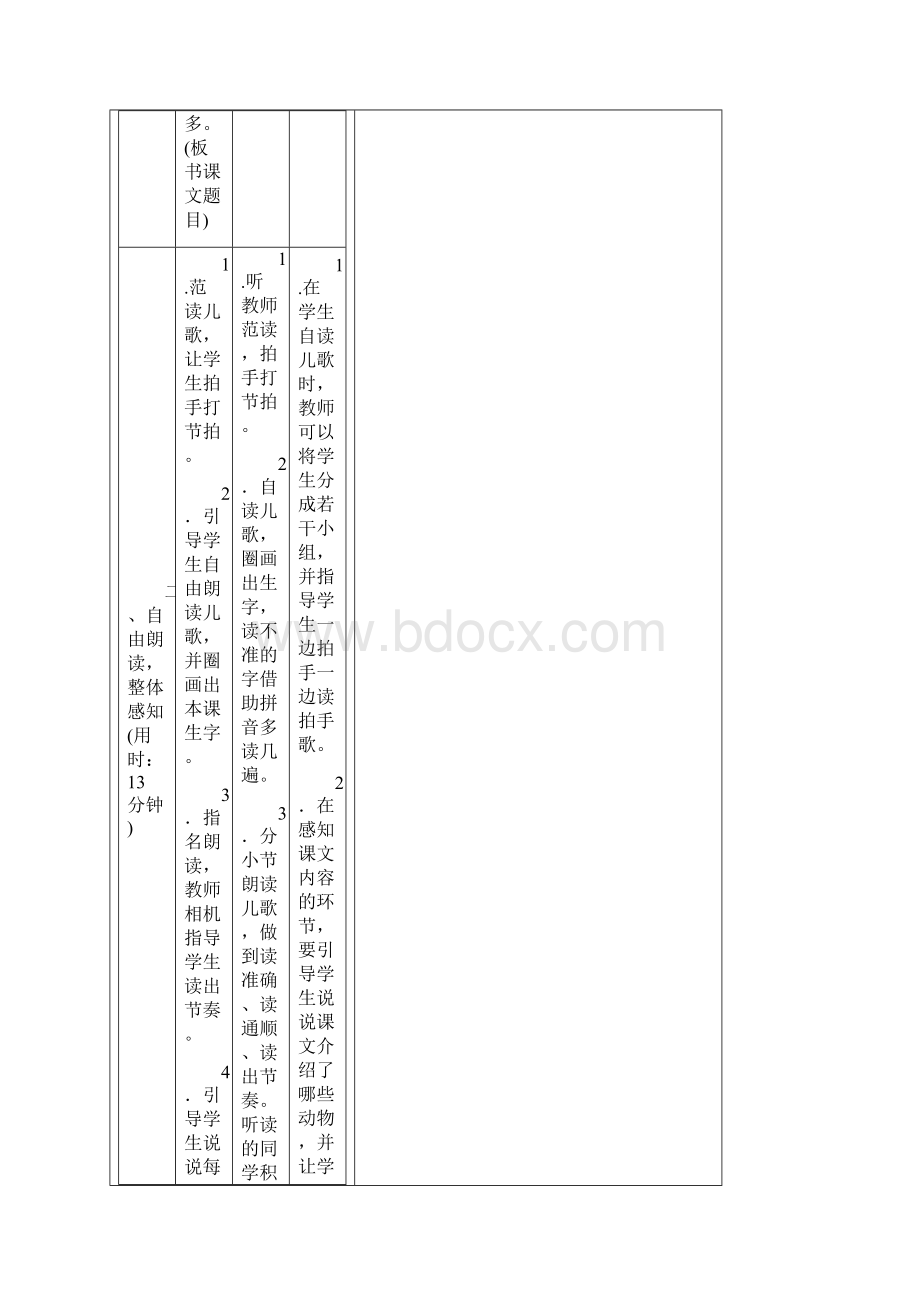 《拍手歌》教案5.docx_第3页